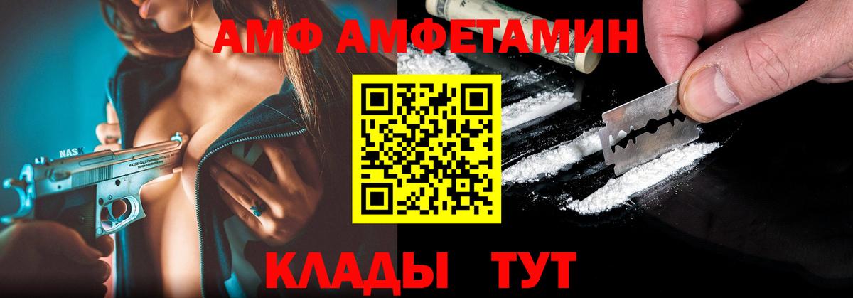 АМФЕТАМИН VHQ  Amphetamine  Валуйки  Вход с VPN 