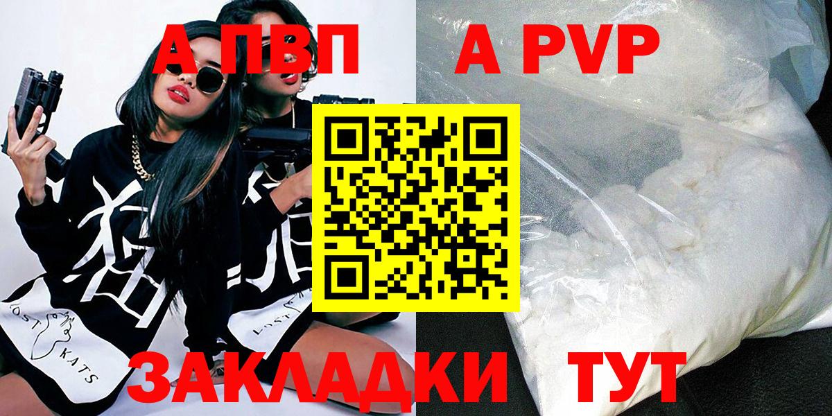 Alfa_PVP Crystall Валуйки