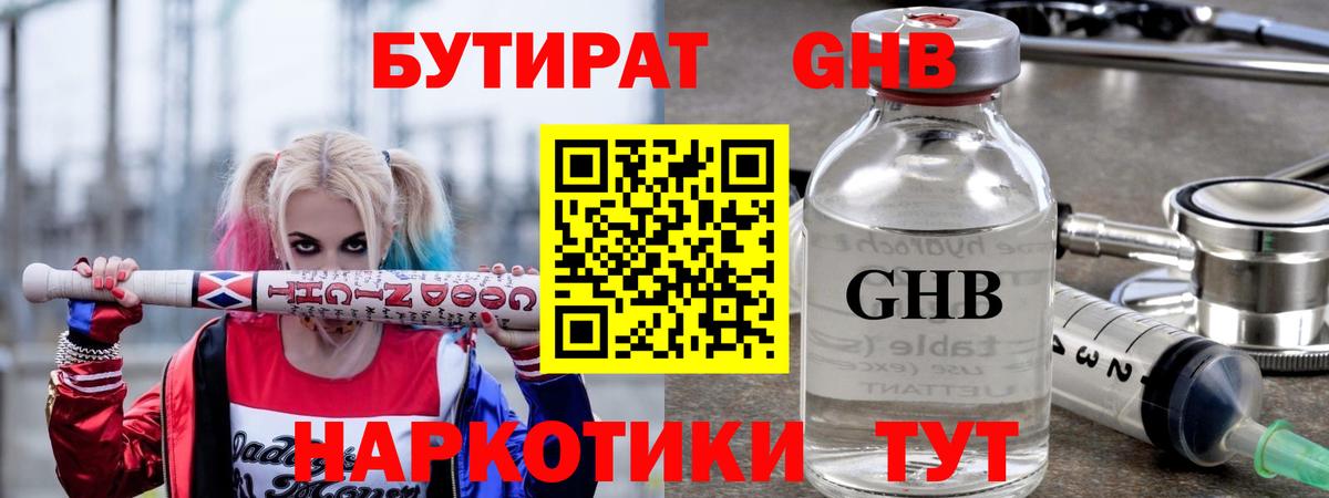 БУТИРАТ буратино Валуйки