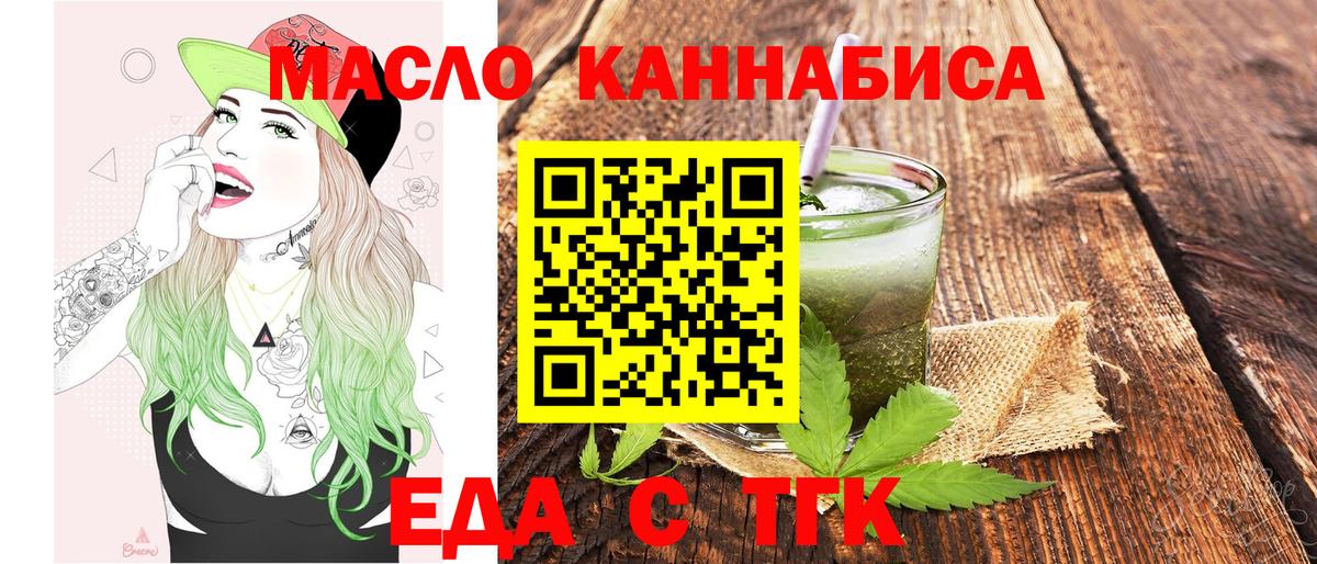 Валуйки  Cannafood конопля  Вход с VPN 