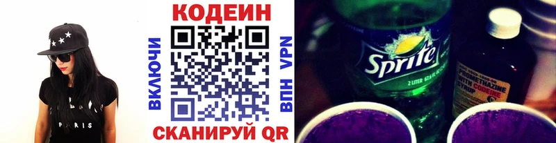 Codein Purple Drank  Валуйки 