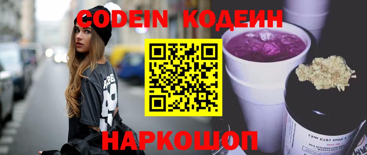 Codein напиток Lean (лин)  Вход с VPN  Валуйки  Кодеиновый сироп Lean Purple Drank 