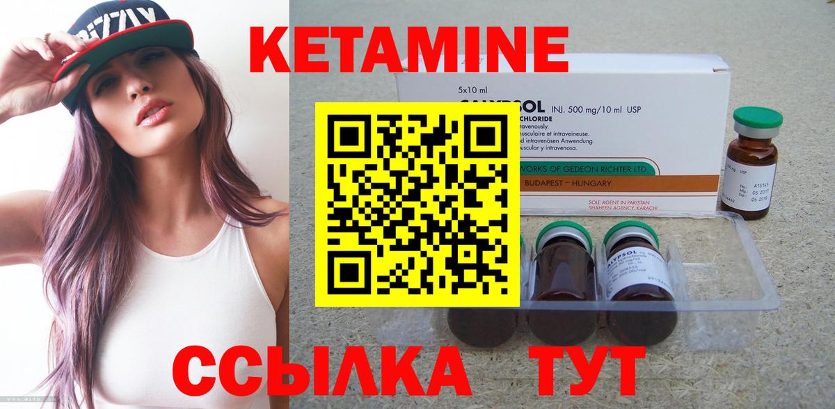 КЕТАМИН ketamine Валуйки