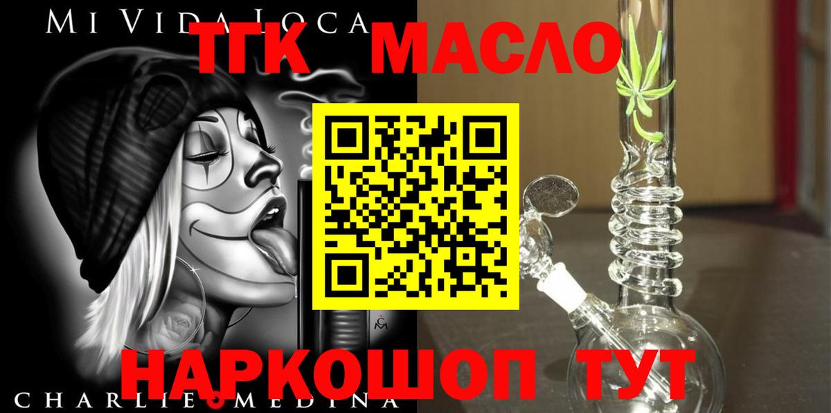 Дистиллят ТГК гашишное масло Валуйки